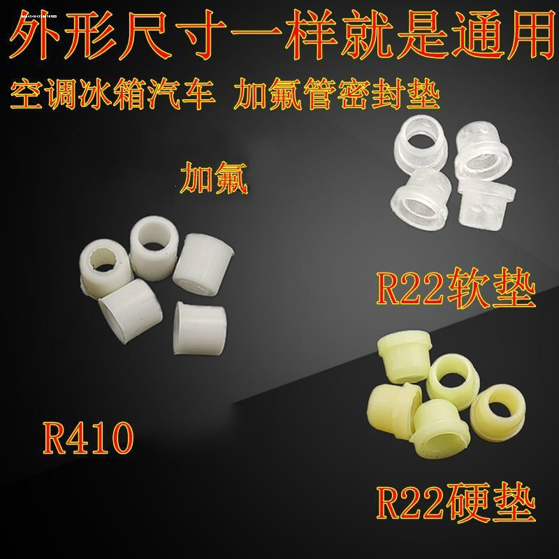 加液加氟管橡皮圈 密封胶圈 R22R410橡皮N加液管密封圈垫圈胶垫圈