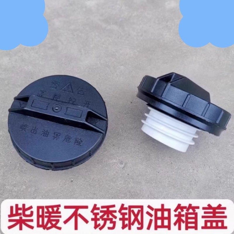 货车驻车加热器带锁油箱盖暖风机卡口盖子柴暖小油箱2爪油箱管盖