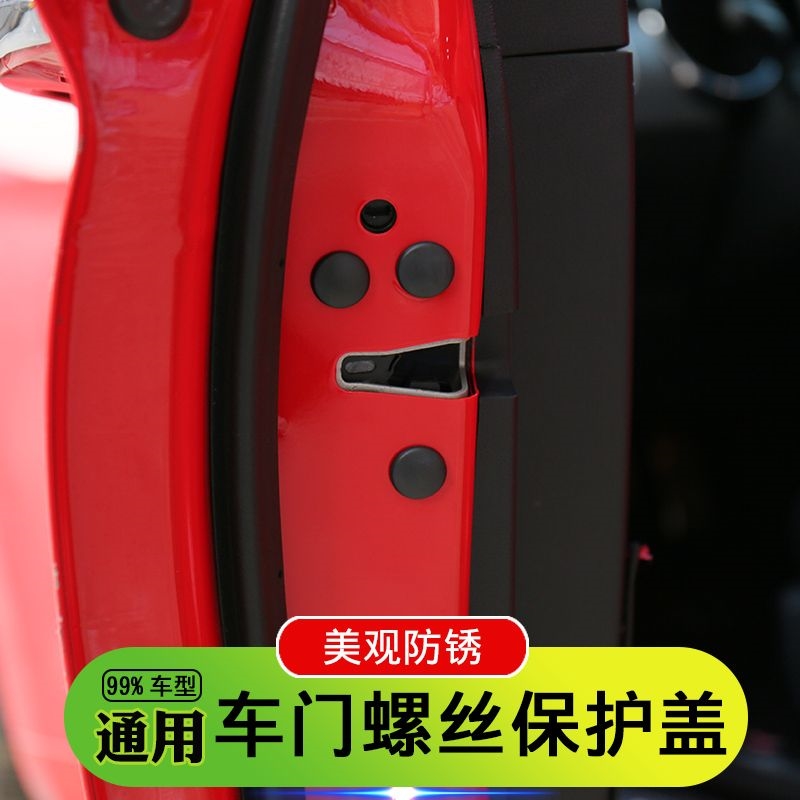 汽车车门螺丝盖通用款车门门锁盖螺丝保护盖限位器螺丝防护盖防锈