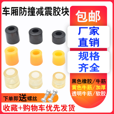 橡胶小大货车车厢边门防撞胶减震胶垫缓冲胶条箱式车门缓冲块通用