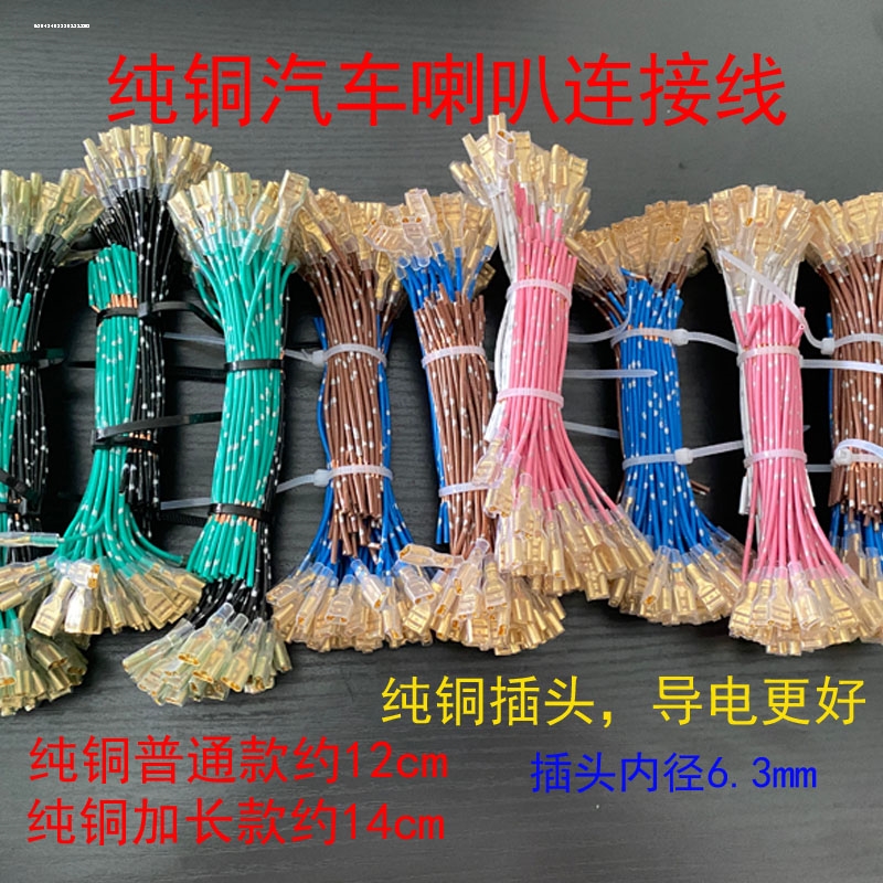 汽车喇叭线纯铜车用专用蜗牛喇叭线插片插头接头接线端子连接线