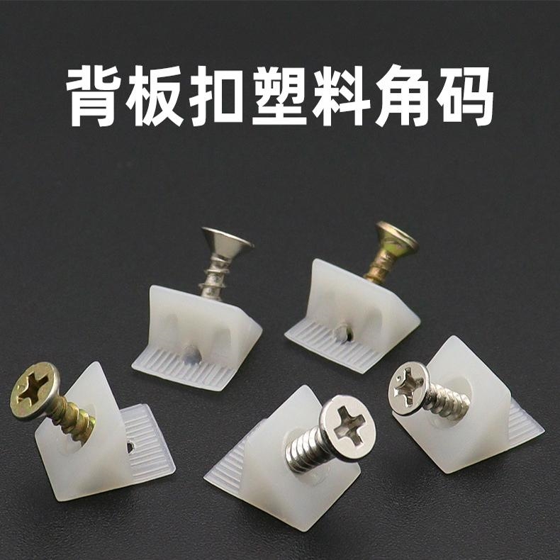 塑料背板扣橱柜隔板支撑L固定件角码白色三角形45度层板支架扣件
