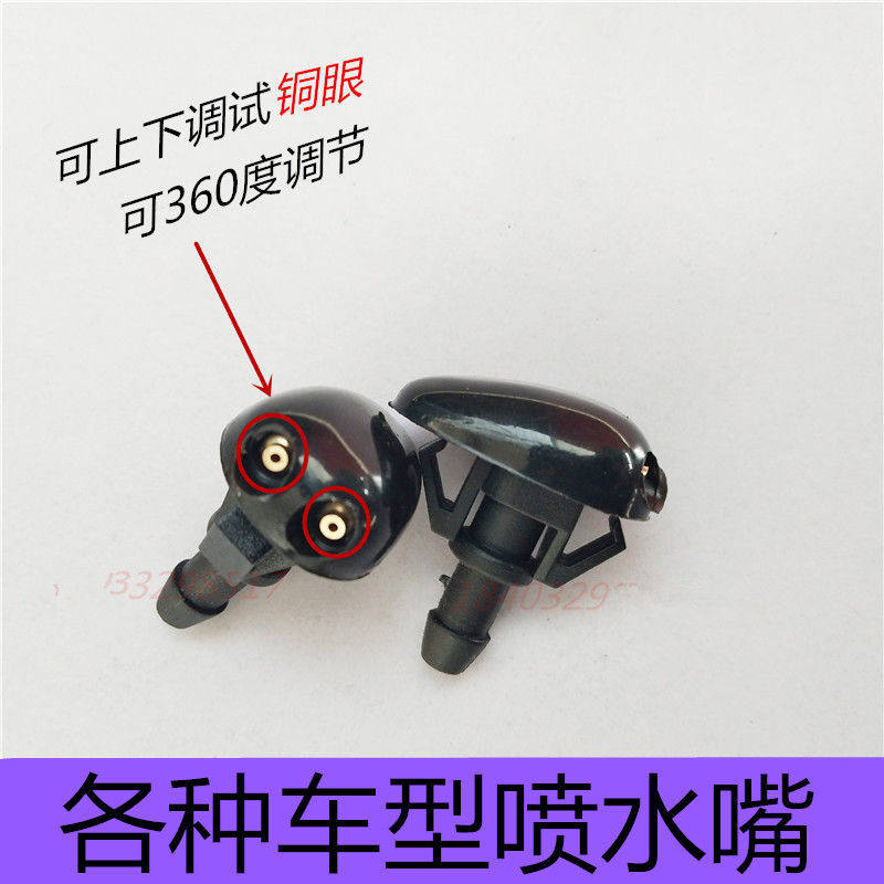 东风风行景逸 X5X3S50汽车改装喷头扇形前雨刷器挡风玻璃喷水嘴