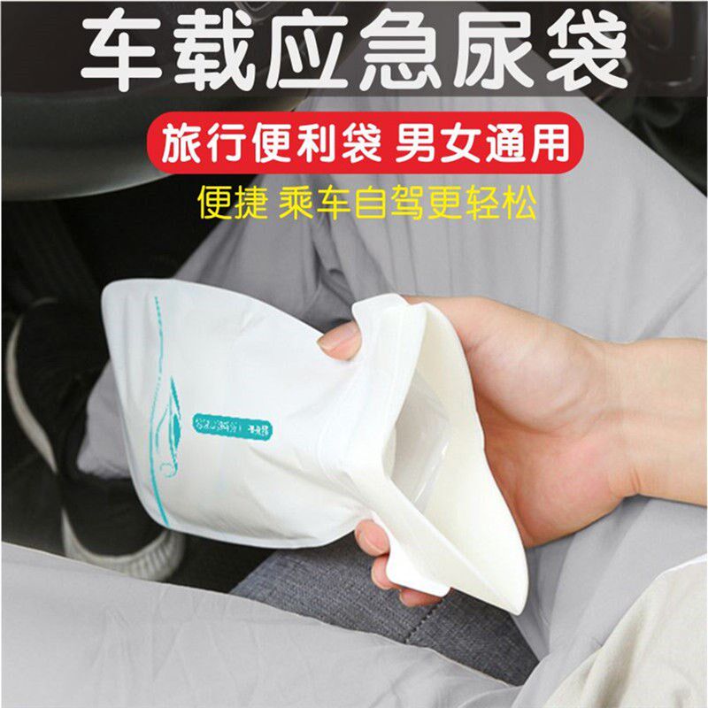 便携男用车载应急尿袋一次性女士大人旅行小便女老年人男车用储袋