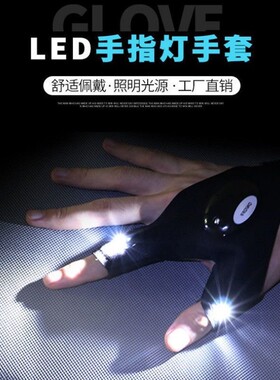 led钓鱼挂饵手套户外夜钓上饵灯半指照明修理运动骑行闪光手指灯