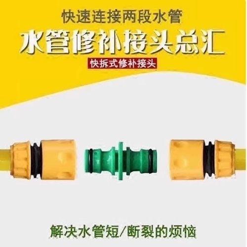 双向对接奶嘴 2双通快速接头修复接头二通修补软管快接延长洗水管