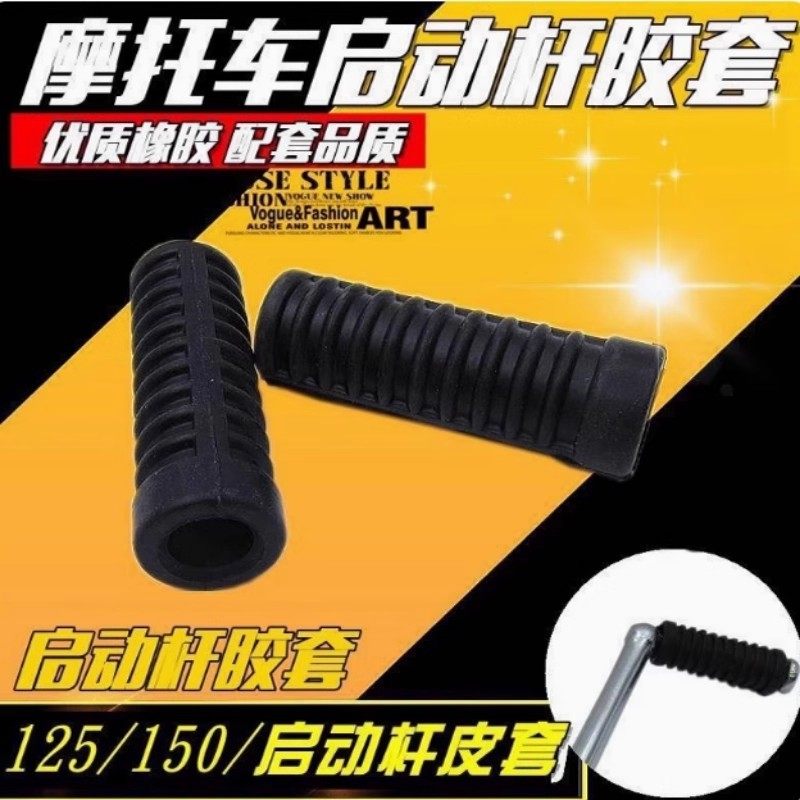 五羊本田威领彪影锋领锋翔CG锋芒原厂原装脚启动起动杆橡胶套正品