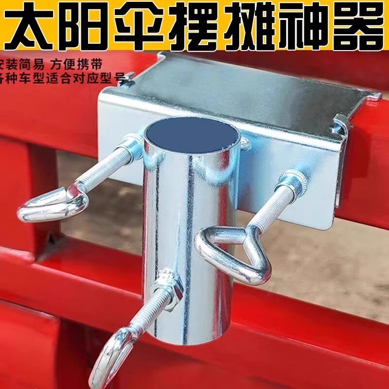 货车雨伞固定器三轮车大伞抗风支架加厚摆摊伞太阳伞车上固定夹子