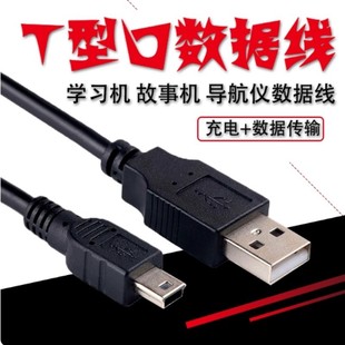 mini数据线t型mp3连接线行车记录仪梯形老式 口老人机老年机充电