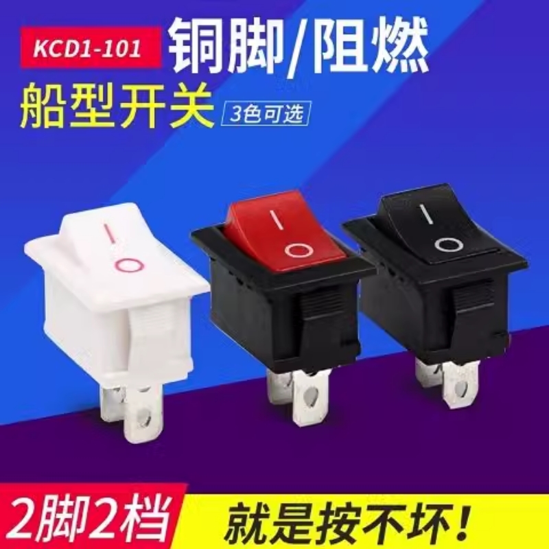 船型开关 翘板电源开关KCD1-102 红色2脚2档 6A/250V电源开关带线