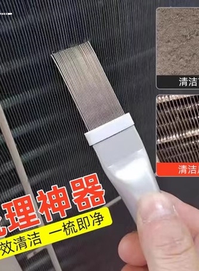 空调翅片梳子清洁清洗刷子工具梳修复刚刷散热器散热片外机冷凝片