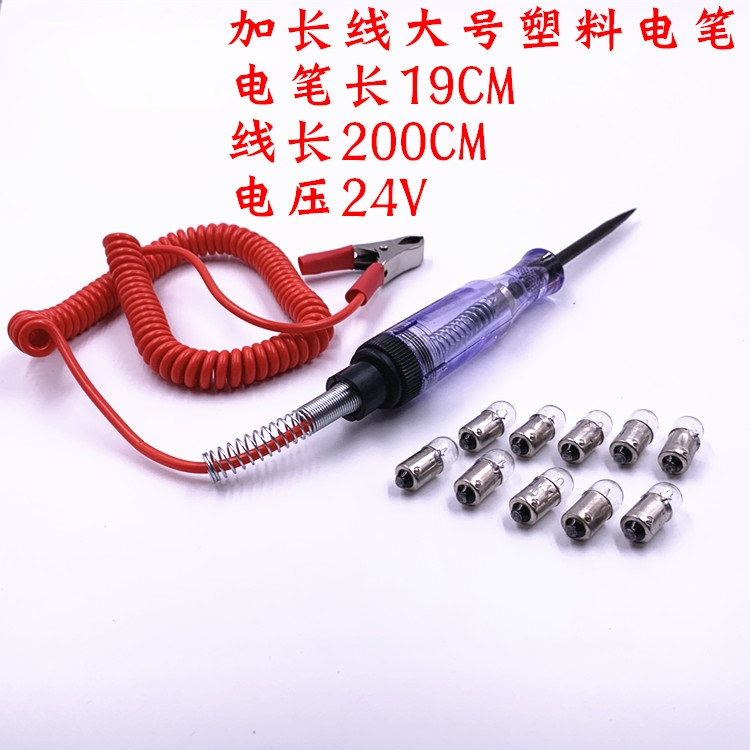 汽车试灯笔汽车试电笔 6V 12V  24V大号试灯汽车电路检测笔试灯笔