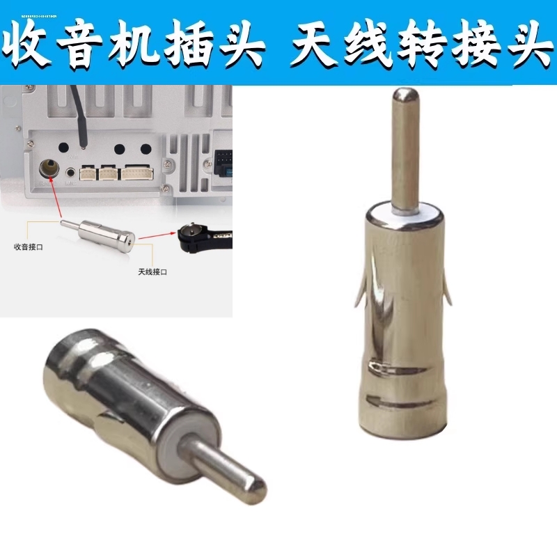 包邮汽车音响天线FM线转接插头车载大众收音机导航转换改装转接头