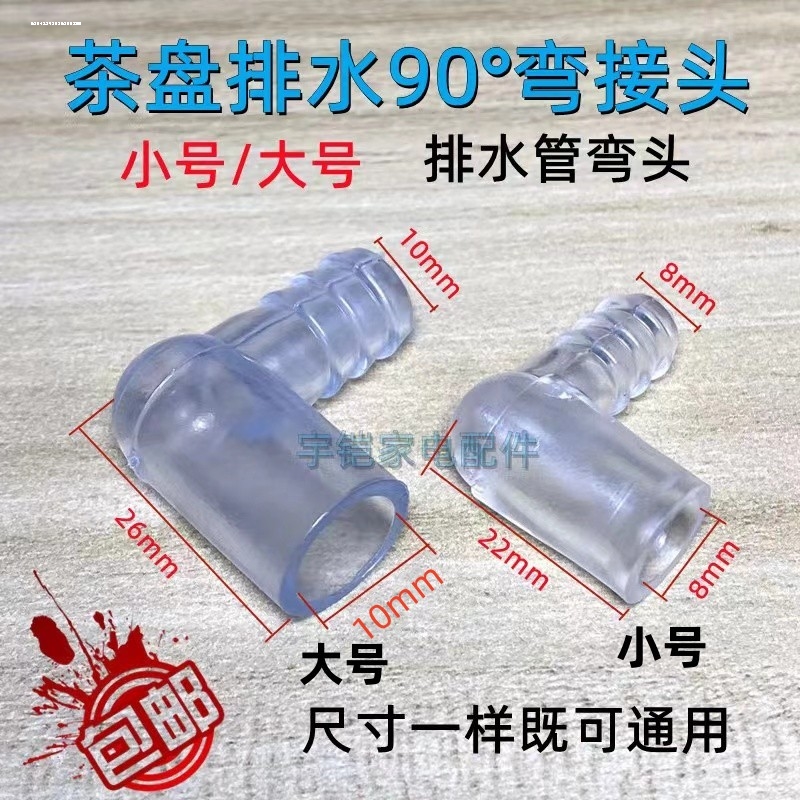电木茶盘硅胶连转接头茶几茶具排水导水管茶台海弯头大中小号配件