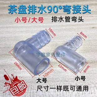 电木茶盘硅胶连转接头茶几茶具排水导水管茶台海弯头大中小号配件