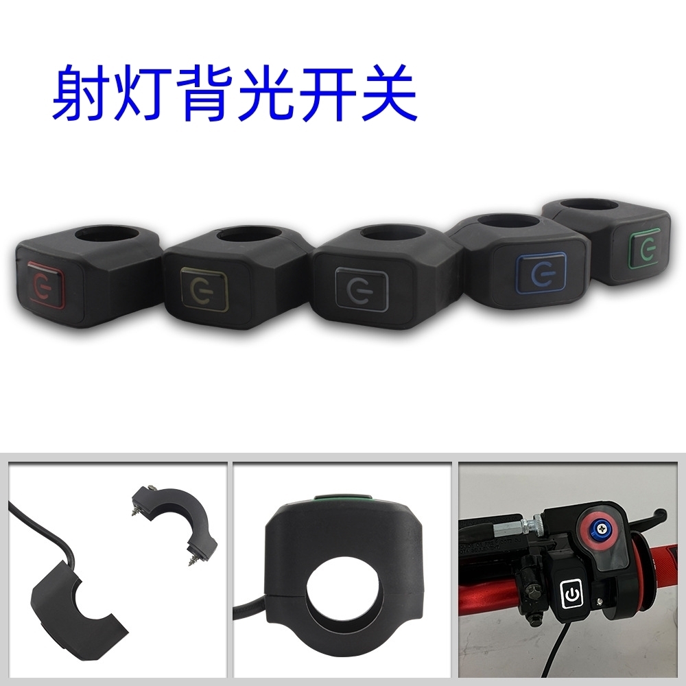 大灯电源自锁开关改装配件防水LED电动车摩托车射灯自锁开关断电