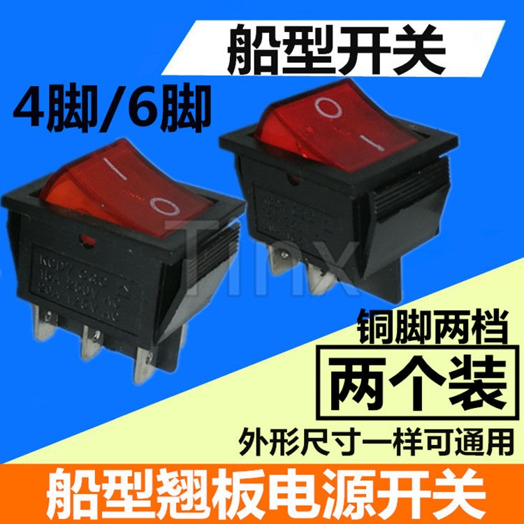 KCD4/KCD7 25*31mm 4脚/6脚2档船型开关 电源开关 绿/红灯/带灯