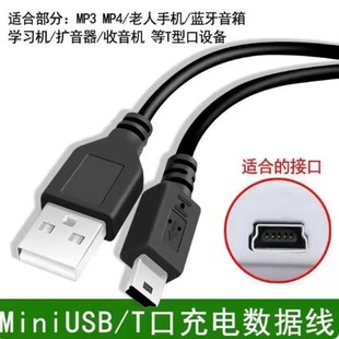 适用梯形口T型USB数据连接线mini接口兼容PSP老式 充电器线国产机