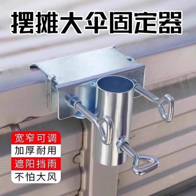 雨伞架固定器太阳伞车框固定架夹子摆摊伞三轮车货车大遮阳伞支架