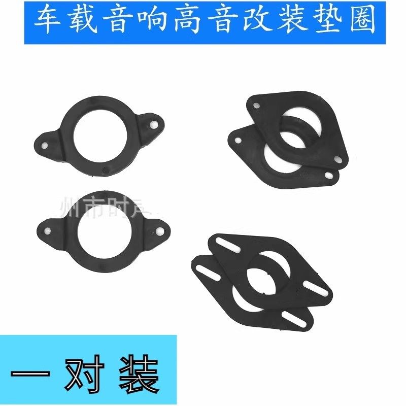 雪佛兰 探界者Plus  汽车音响改装支架前门中用高音喇叭三角垫圈