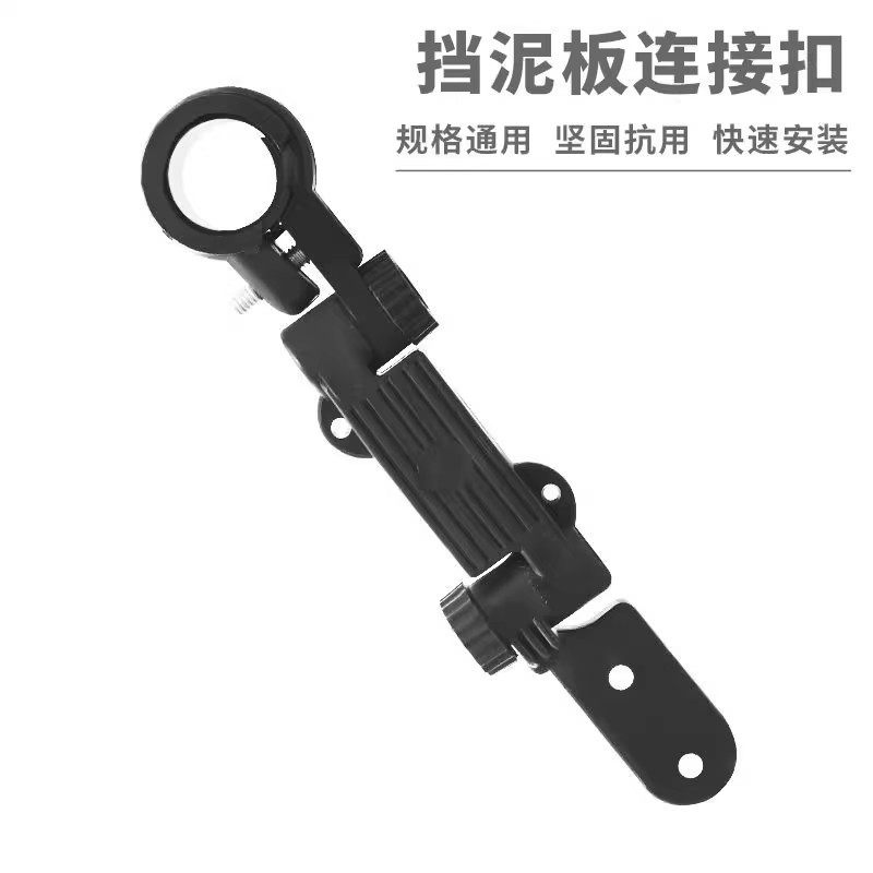 山地车后挡泥板链接扣自行车泥瓦连接头儿可调节童车挡泥通用配件