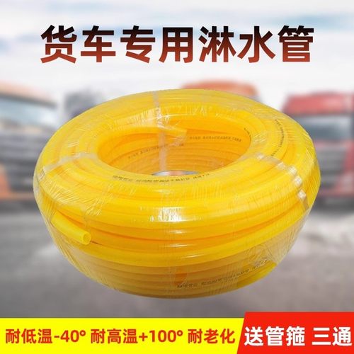 汽车淋水器配件挂车货车刹车淋水管刹车淋水管水刹管耐油管胶管