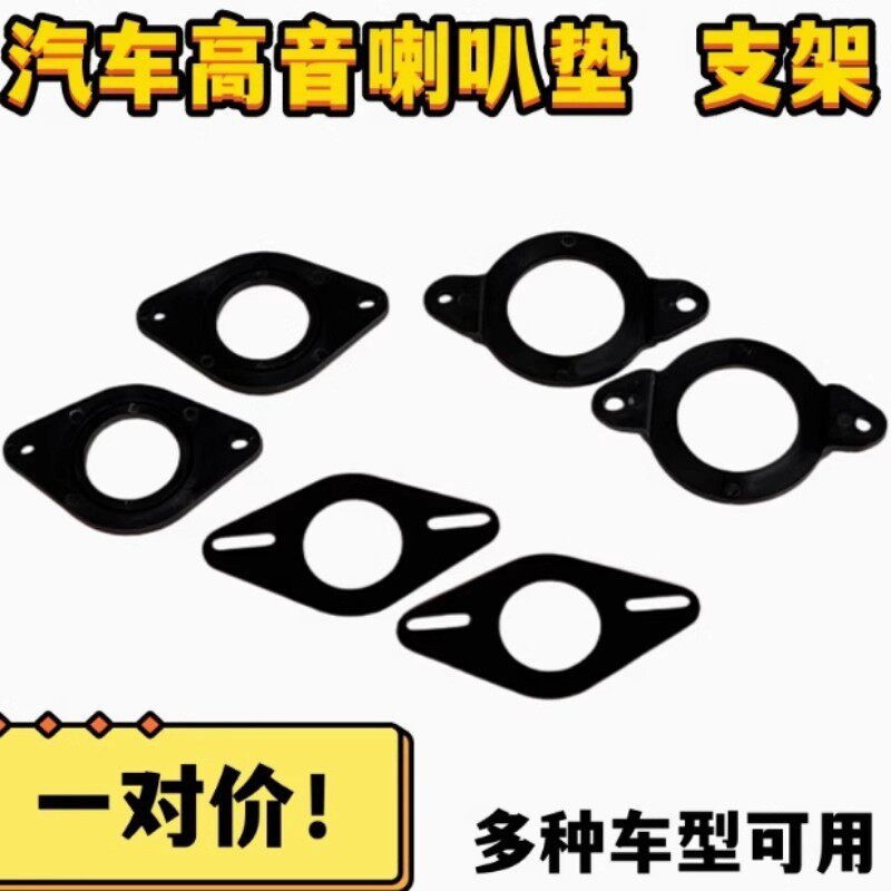 蔚来ES8 EC6ES6汽车音响改装升级固定尾门2英寸环绕喇叭垫圈支架