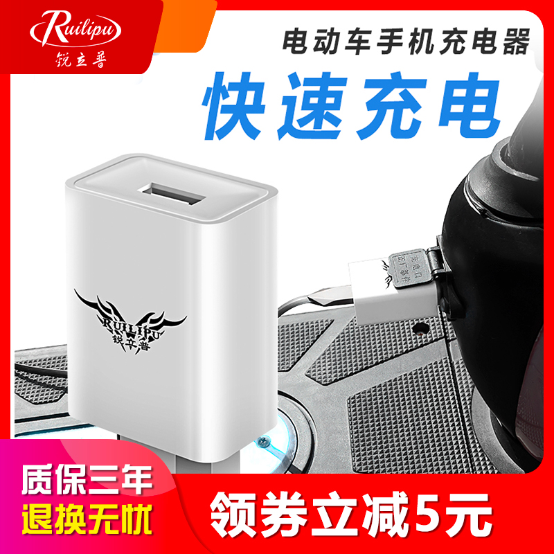 锐立普电动车通用手机充电器电瓶车USB车载充电2A快充12V~80V|msdalam kategori motosikal/Equipment/Fitting, Aksesori Motosikal - dari Buy2taobao.com untuk memberikan perkhidmatan ejen Taobao profesional membeli