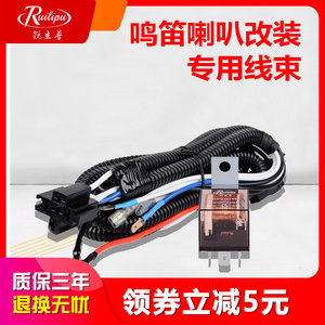 锐立普喇叭改装专用线束带继电器保险丝蜗牛喇叭专用插头爆闪线束