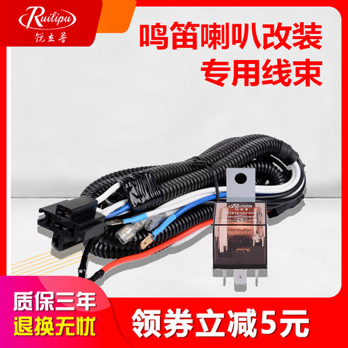 锐立普喇叭改装专用线束带继电器保险丝蜗牛喇叭专用插头爆闪线束