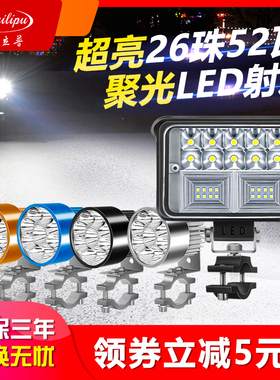 锐立普电动车灯超亮灯摩托车大灯强光灯led射灯改装12V外置辅助灯