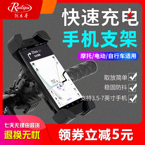 锐立普带充电导航架通用改装配件