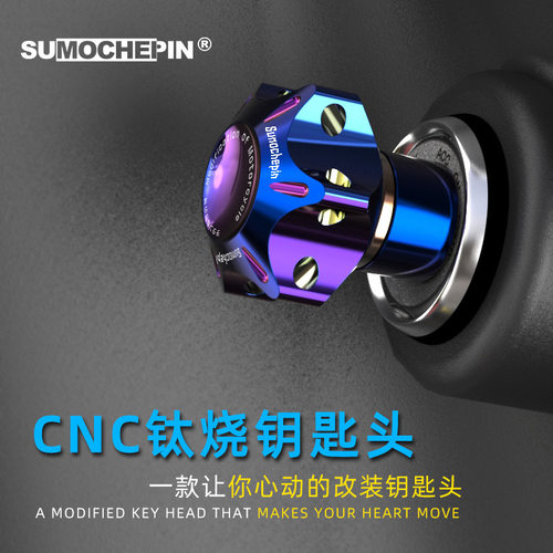 锐立普摩托车钥匙头改装配件手柄