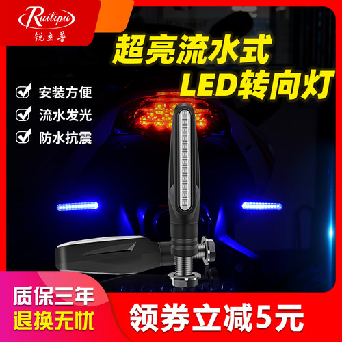 锐立普流水led改装12v灯饰摩托车
