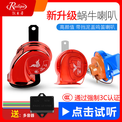 正品锐立普警示高低双音汽车喇叭