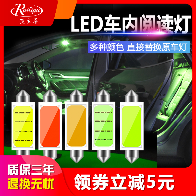 锐立普汽车阅读灯led灯超亮车内照明灯车顶灯双尖头后排改装灯12v