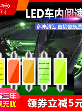 锐立普汽车阅读灯led灯超亮车内照明灯车顶灯双尖头后排改装灯12v