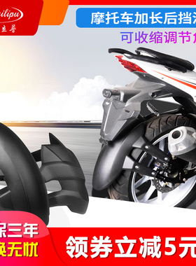 锐立普摩托车后挡泥板地平线挡泥板通用轮胎挡泥瓦盾春风小忍者