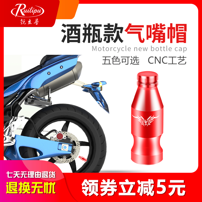 锐立普摩托车轮胎气嘴气嘴帽