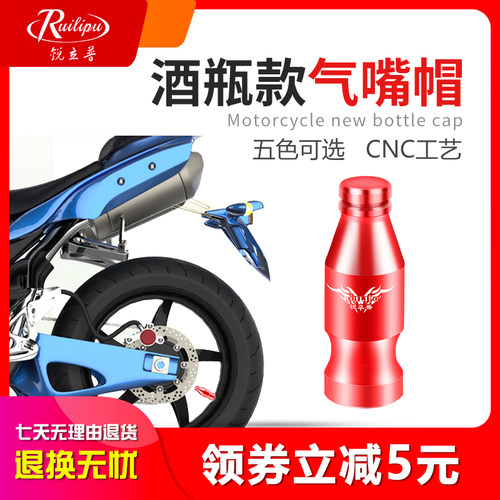 锐立普摩托车轮胎气嘴气嘴帽