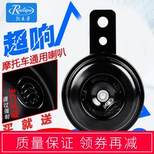 锐立普摩托车蜗牛喇叭12V鸣笛汽车改装喇叭电动车高低音超响防水