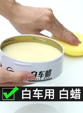 适用奥迪A4L A6L A3 Q3 Q5Q7汽车蜡养护蜡白色车专用防污上光保养