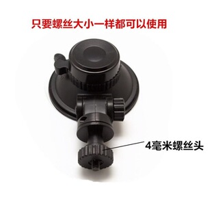 平行线4MM螺丝头螺纹行车记录仪支架凌度F12 V320行车记录仪吸盘