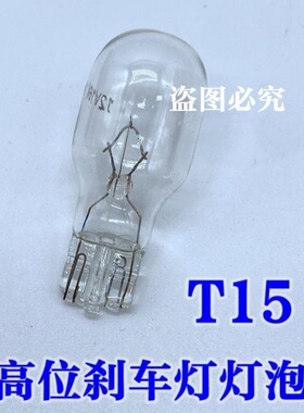 汽车改LED后尾灯刹车灯泡高位刹车灯倒车灯led后雾灯T15插泡