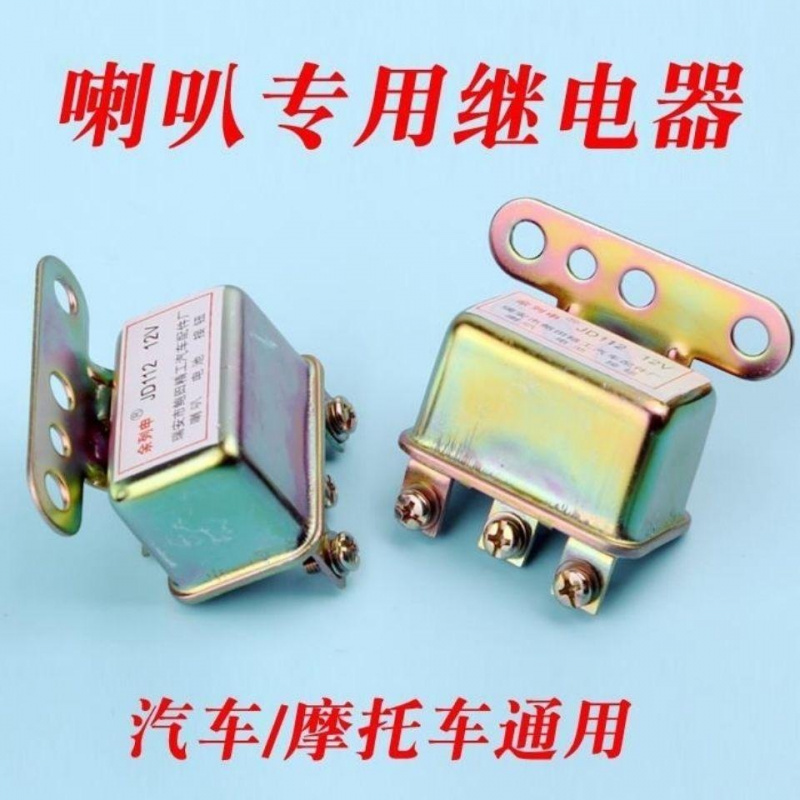 JD131汽车蜗牛喇叭继电器12v24v