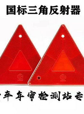 货车尾部警示牌小三角安全牌反射