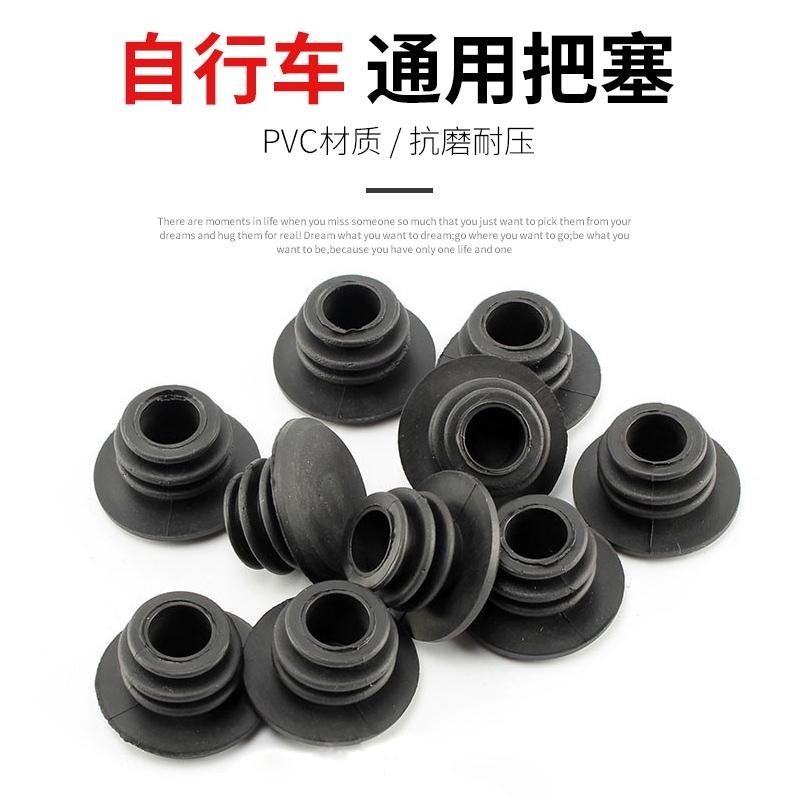 单车把塞山地公路自行车滑板车把手把套堵头配件彩色防撞把堵