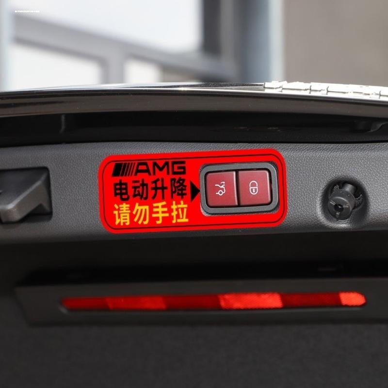 适用奔驰GLS GLE GLC S级 GLB警示贴后备箱改装饰贴纸电动尾门
