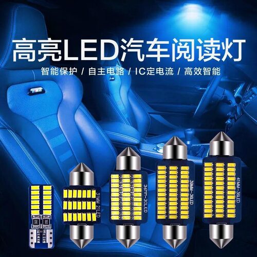 汽车阅读灯车内照明灯车顶室内灯