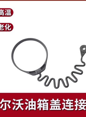 适用沃尔沃油箱盖S60LS80L XC60 XC90 S40 V40油箱内盖防丢绳子